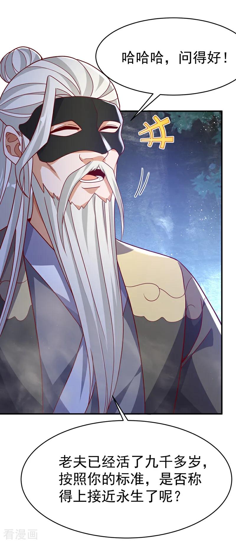 第484话前辈可以永生吗？-武逆-iCiyuan动漫（第13张）