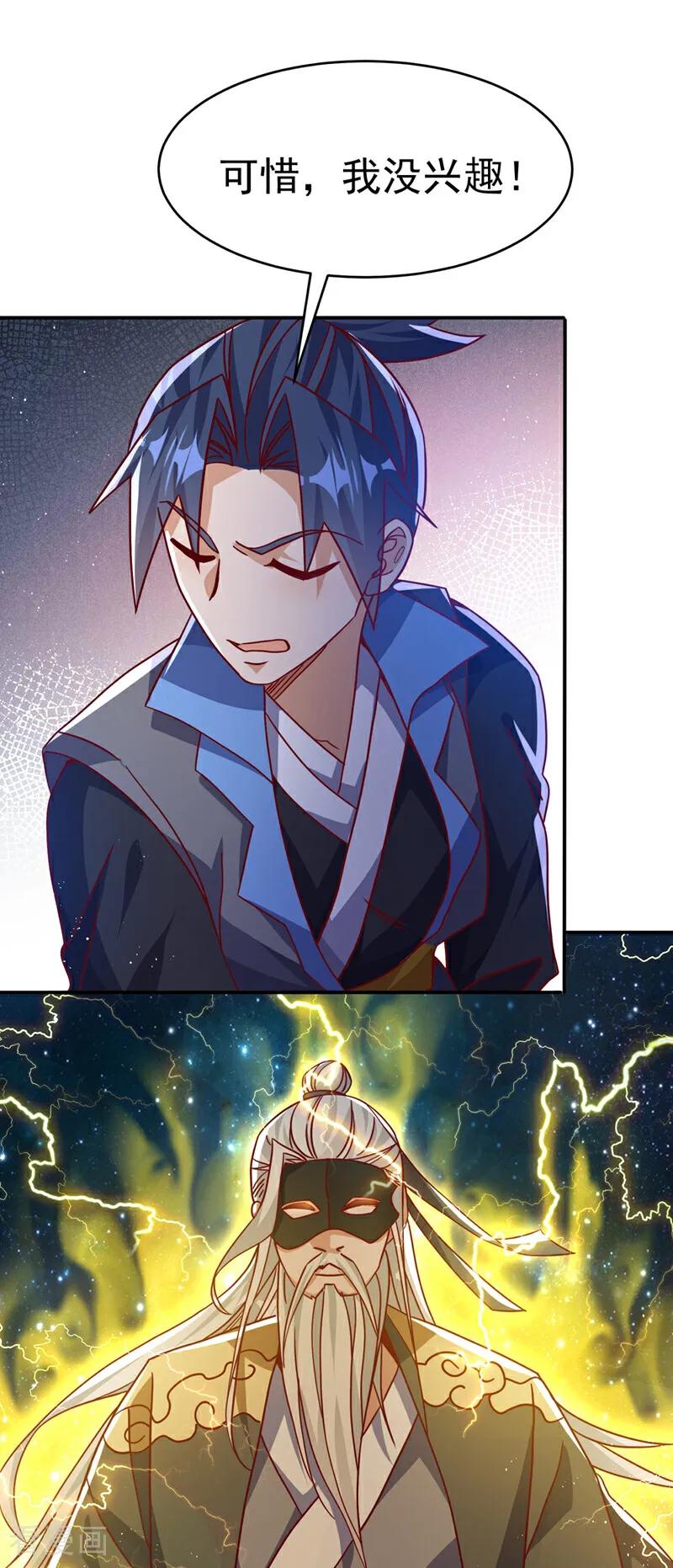 第484话前辈可以永生吗？-武逆-iCiyuan动漫（第9张）