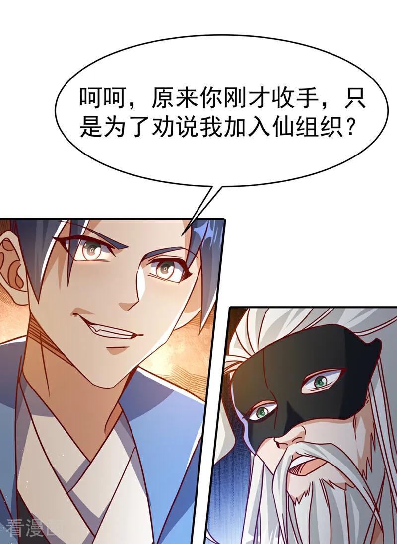 第484话前辈可以永生吗？-武逆-iCiyuan动漫（第7张）