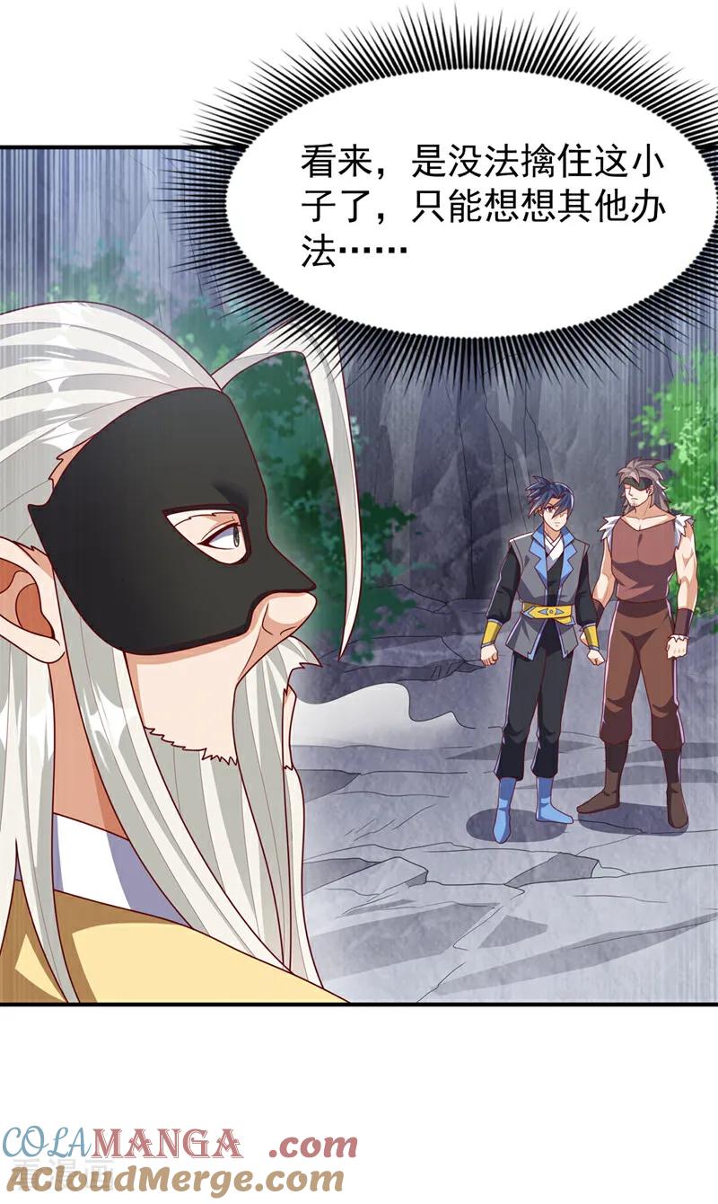 第485话擒走你在乎的人！-武逆-iCiyuan动漫（第2张）