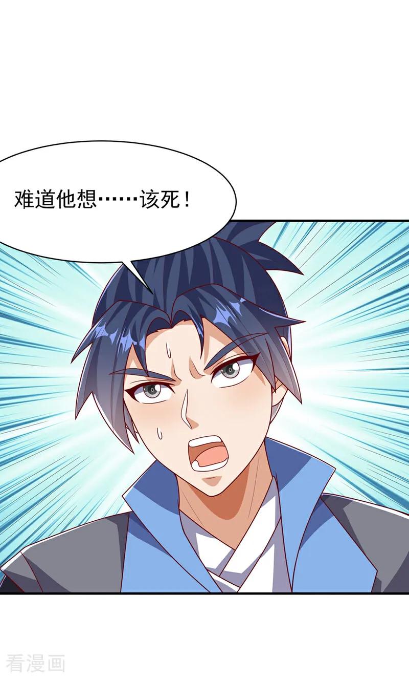 第485话擒走你在乎的人！-武逆-iCiyuan动漫（第5张）
