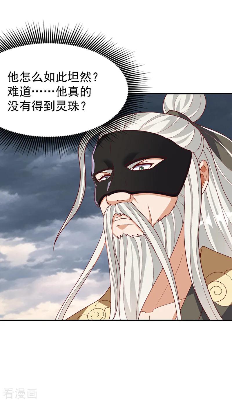 第486话搜魂秘法！-武逆-iCiyuan动漫（第5张）