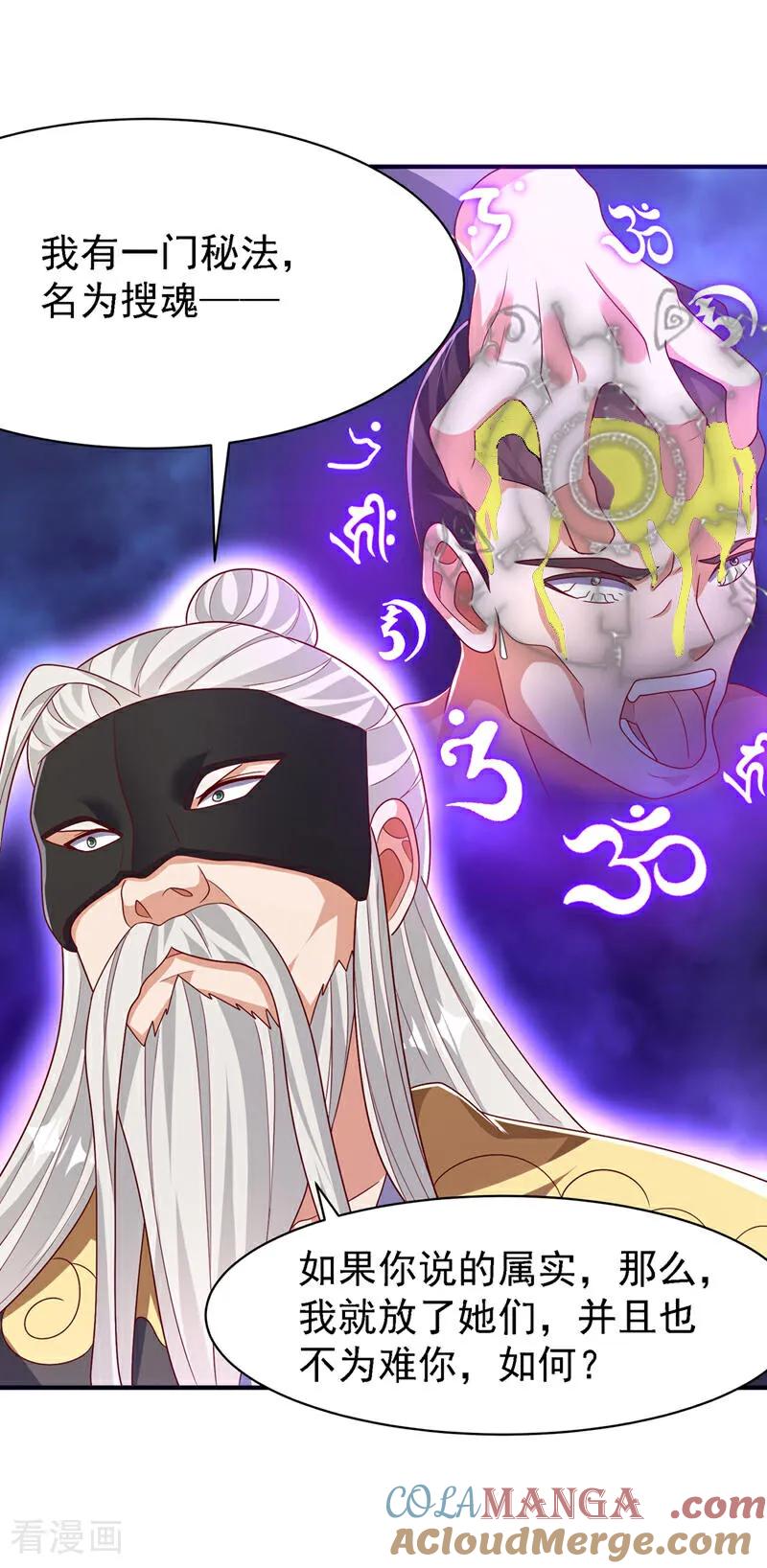 第486话搜魂秘法！-武逆-iCiyuan动漫（第10张）