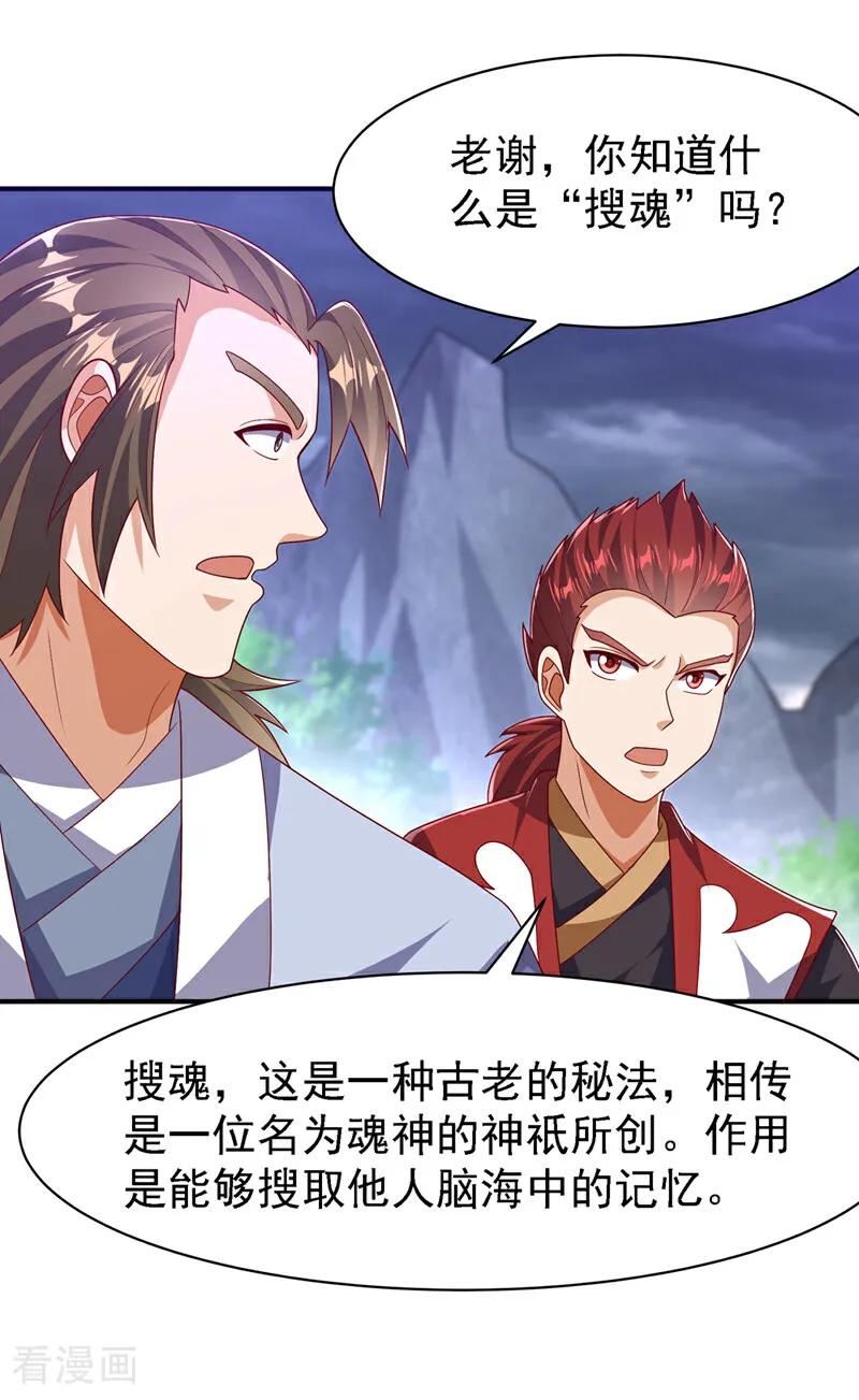 第486话搜魂秘法！-武逆-iCiyuan动漫（第11张）