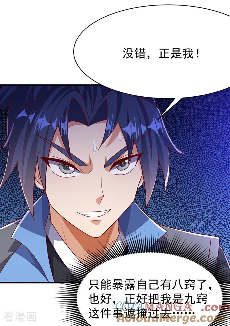 第487话这小子拥有八窍？-武逆-iCiyuan动漫（第6张）
