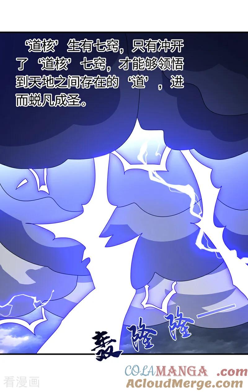 第487话这小子拥有八窍？-武逆-iCiyuan动漫（第8张）