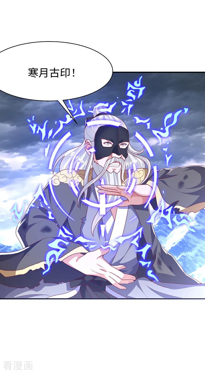 第488话师尊，救命啊-武逆-iCiyuan动漫（第3张）