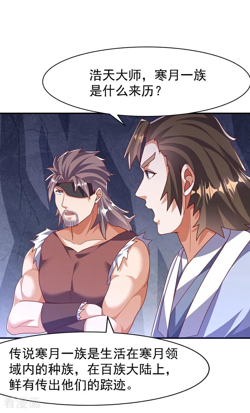 第488话师尊，救命啊-武逆-iCiyuan动漫（第7张）
