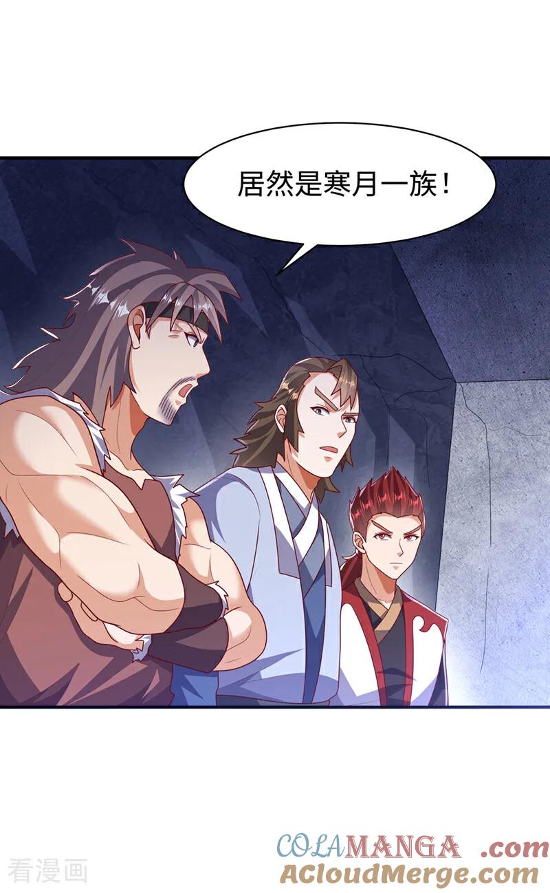 第488话师尊，救命啊-武逆-iCiyuan动漫（第6张）