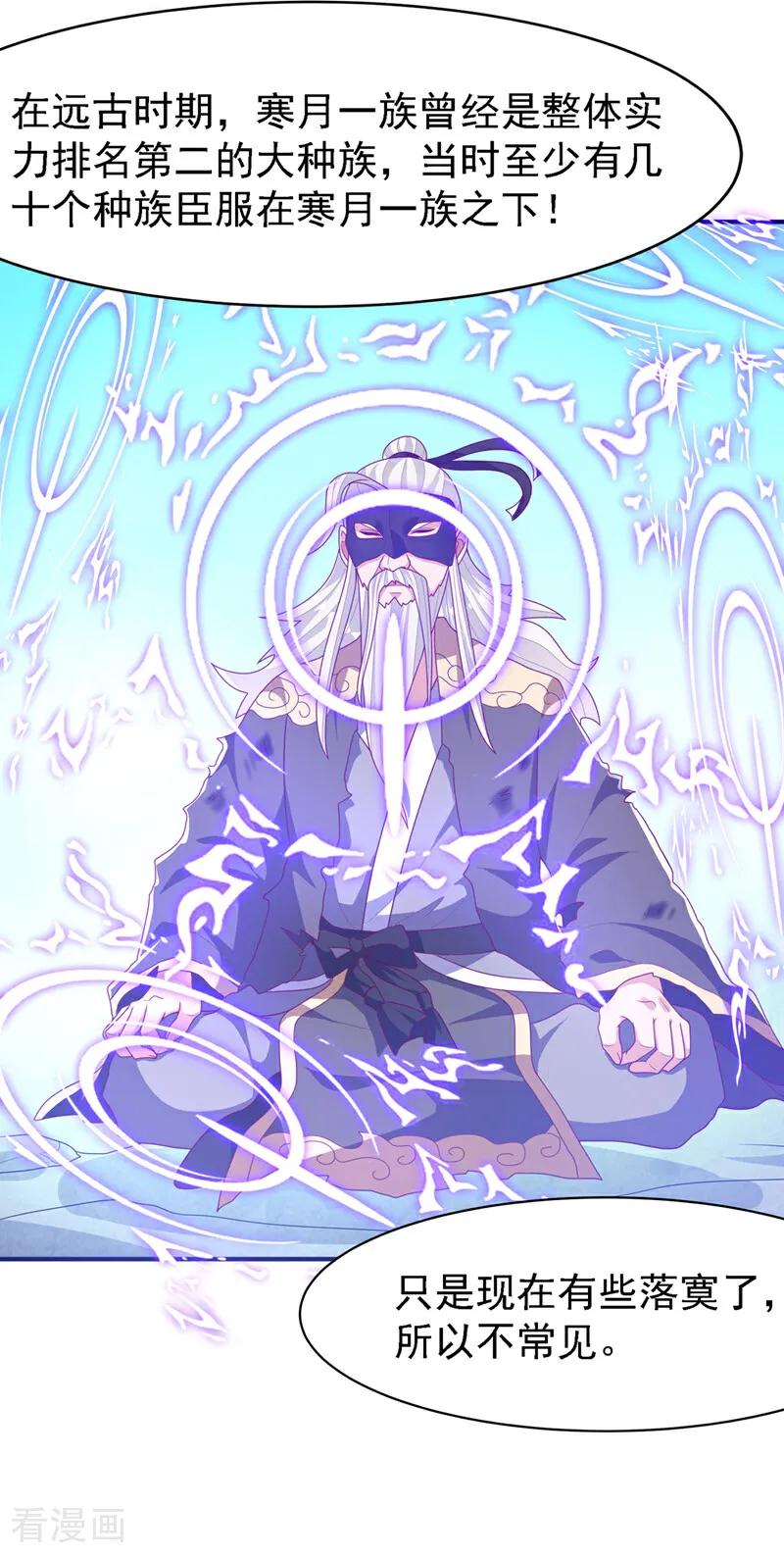 第488话师尊，救命啊-武逆-iCiyuan动漫（第9张）