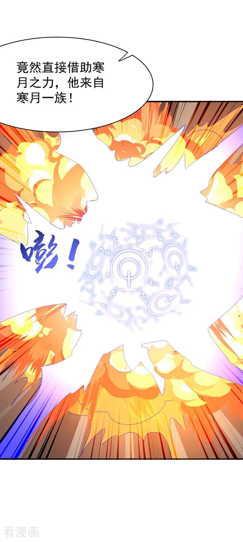 第488话师尊，救命啊-武逆-iCiyuan动漫（第5张）