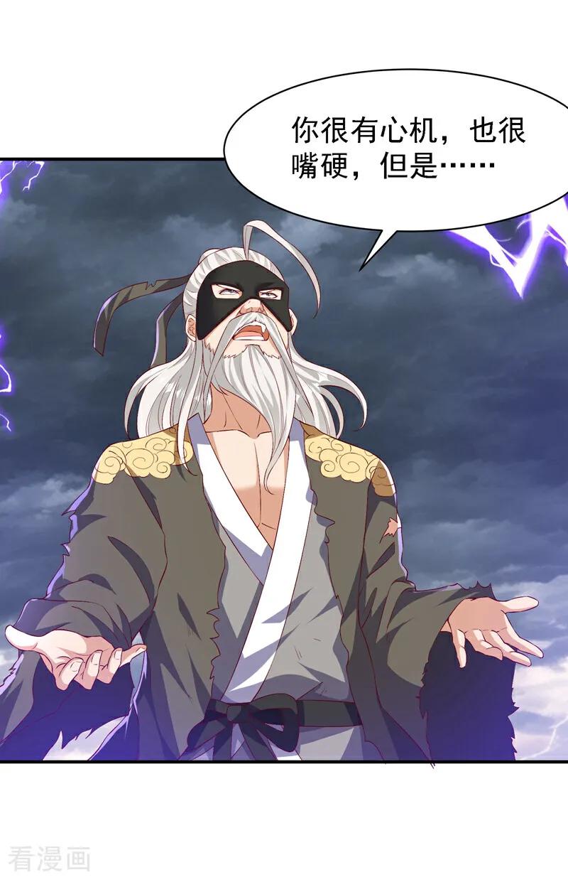 第489话这女子定是大帝-武逆-iCiyuan动漫（第7张）
