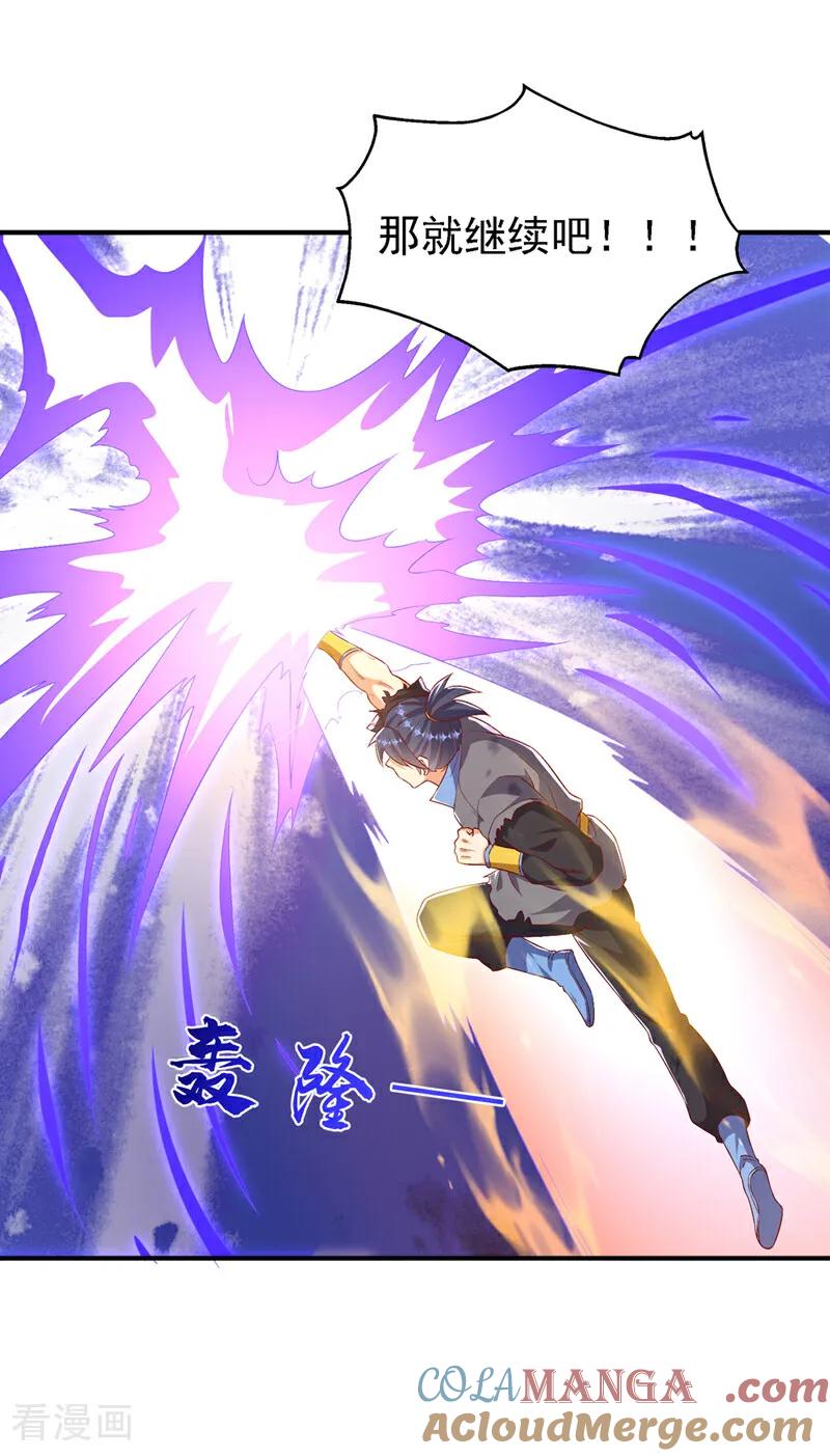 第489话这女子定是大帝-武逆-iCiyuan动漫（第2张）