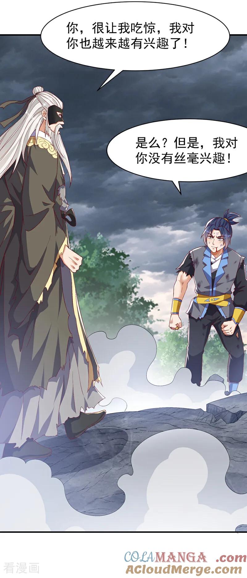 第489话这女子定是大帝-武逆-iCiyuan动漫（第6张）