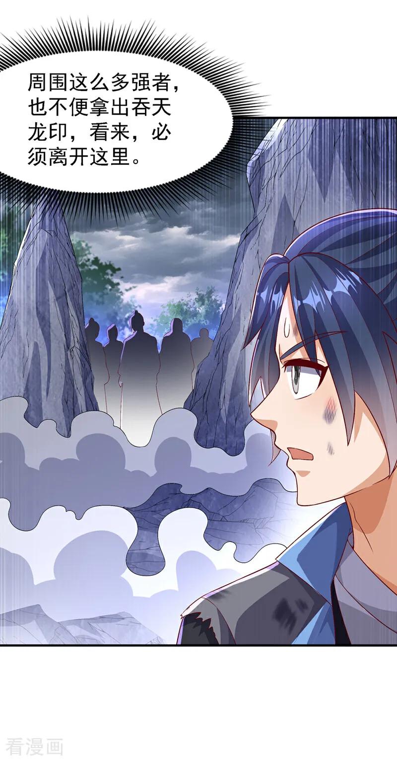 第490话九层天罚！-武逆-iCiyuan动漫（第3张）