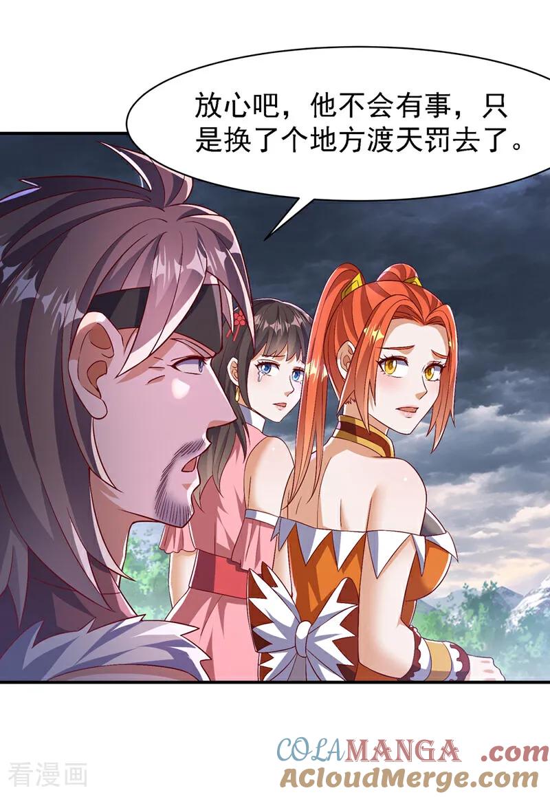 第490话九层天罚！-武逆-iCiyuan动漫（第8张）