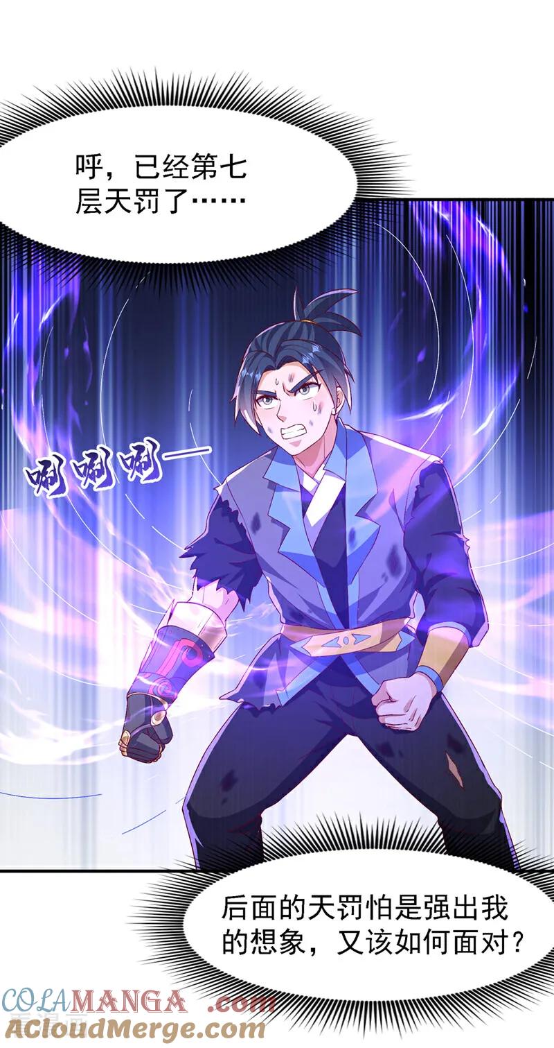 第490话九层天罚！-武逆-iCiyuan动漫（第2张）