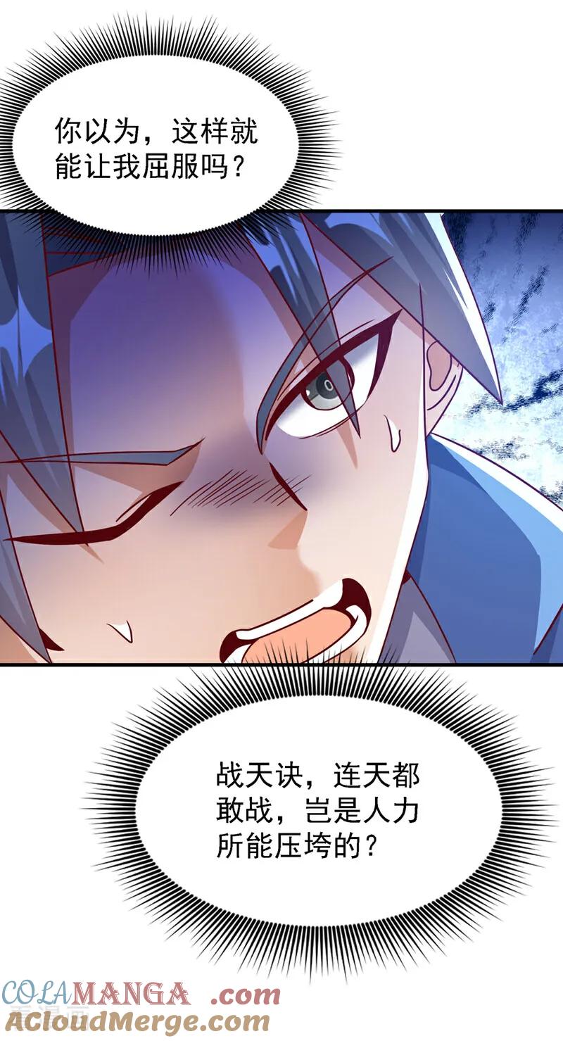 第492话蓉蓉，快出来-武逆-iCiyuan动漫（第6张）