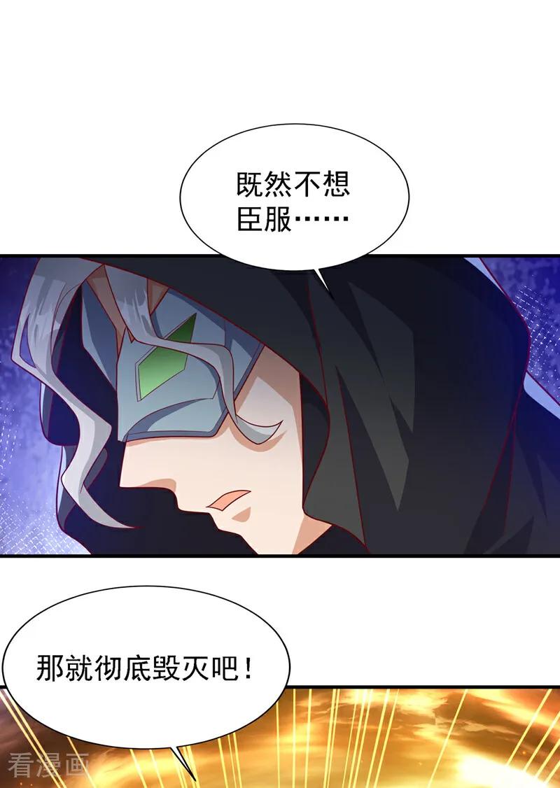 第492话蓉蓉，快出来-武逆-iCiyuan动漫（第9张）