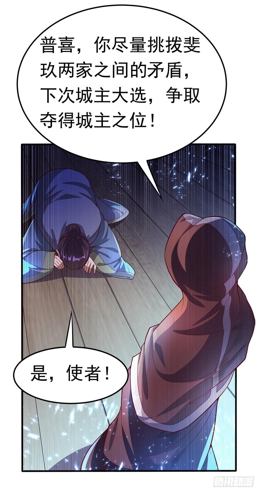 第48话你听说过城主之争吗-武逆-iCiyuan动漫（第2张）