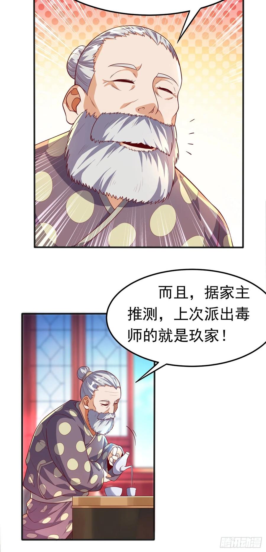 第49话高价请外援-武逆-iCiyuan动漫（第4张）