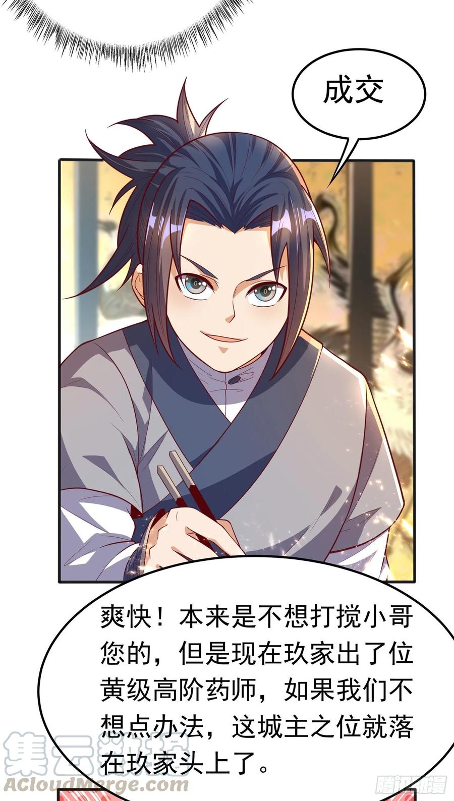 第49话高价请外援-武逆-iCiyuan动漫（第3张）