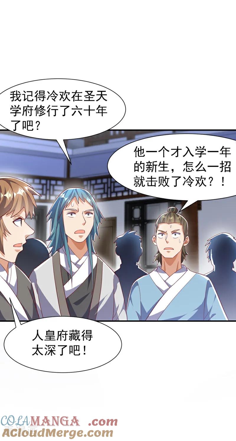第508话你个老狐狸！-武逆-iCiyuan动漫（第6张）