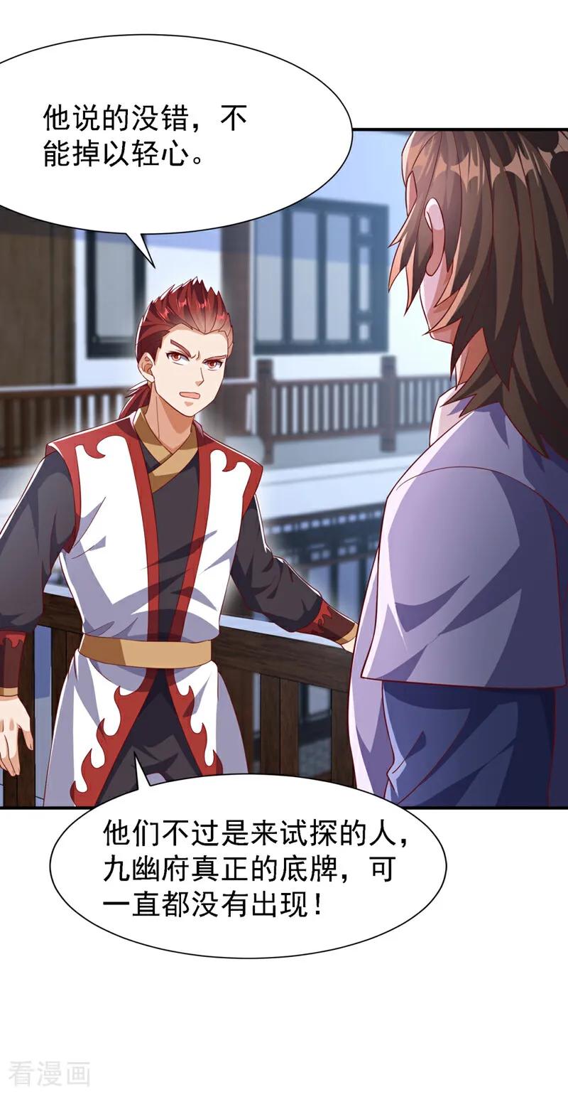 第508话你个老狐狸！-武逆-iCiyuan动漫（第9张）