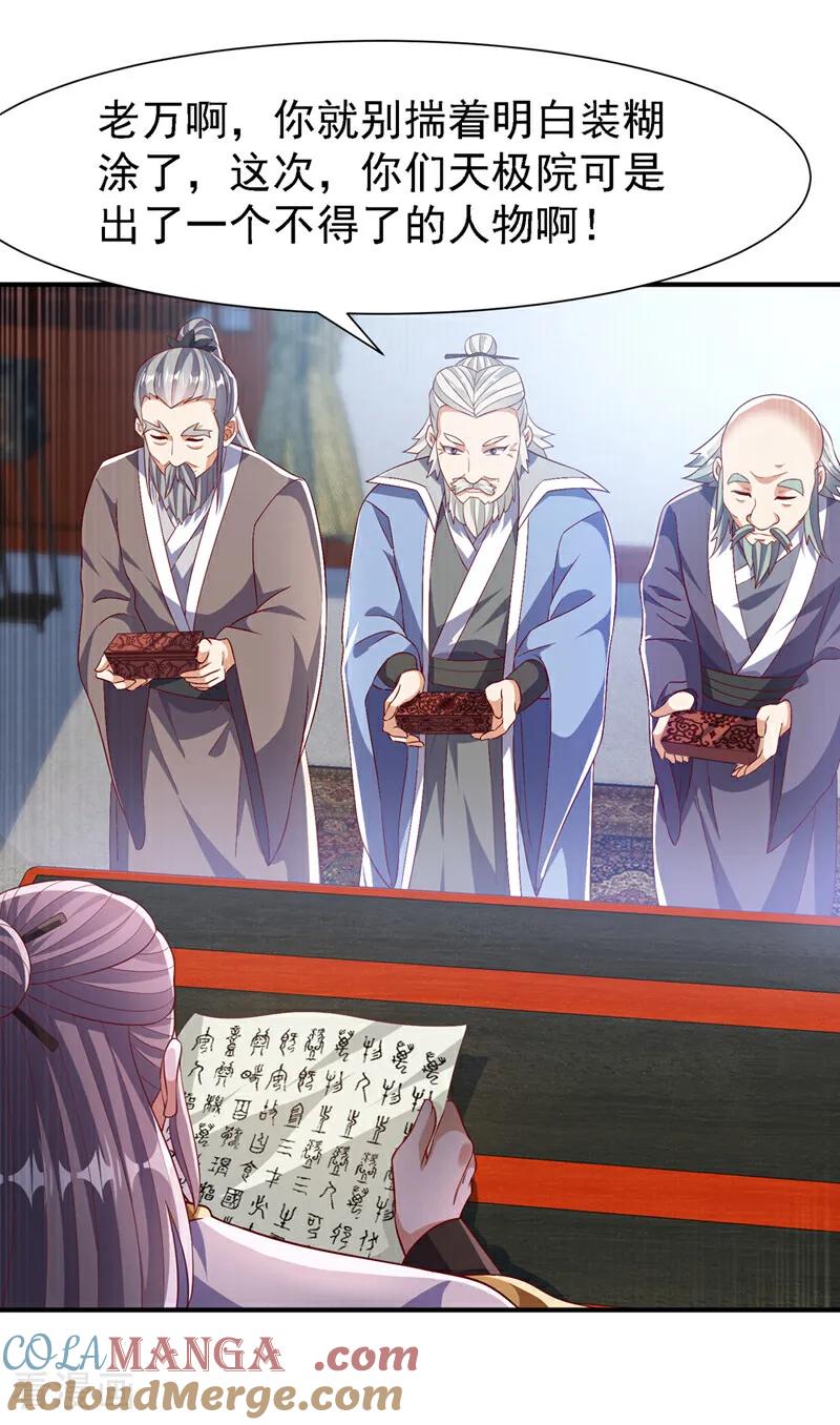 第508话你个老狐狸！-武逆-iCiyuan动漫（第12张）