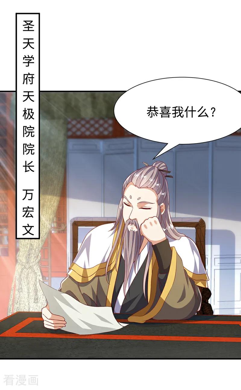 第508话你个老狐狸！-武逆-iCiyuan动漫（第11张）