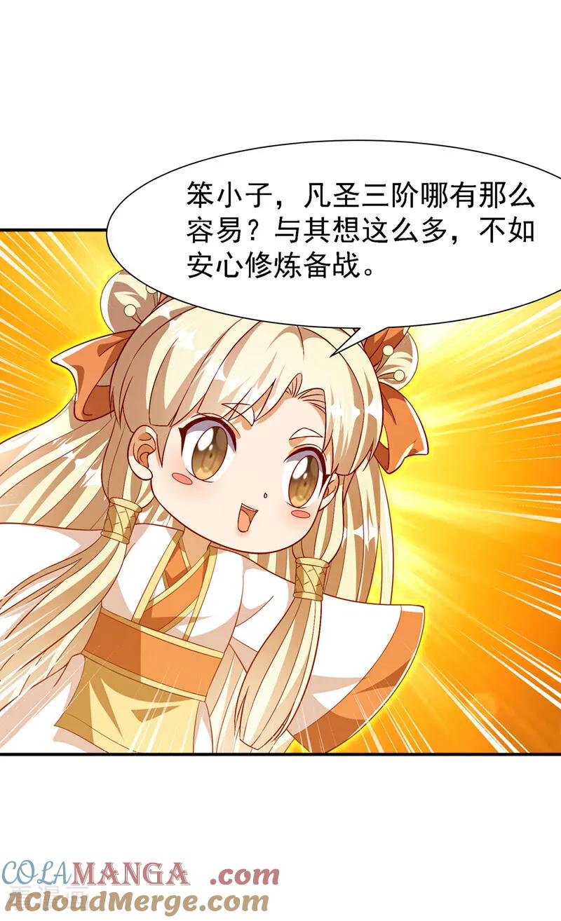 第509话人族的荣耀！-武逆-iCiyuan动漫（第4张）