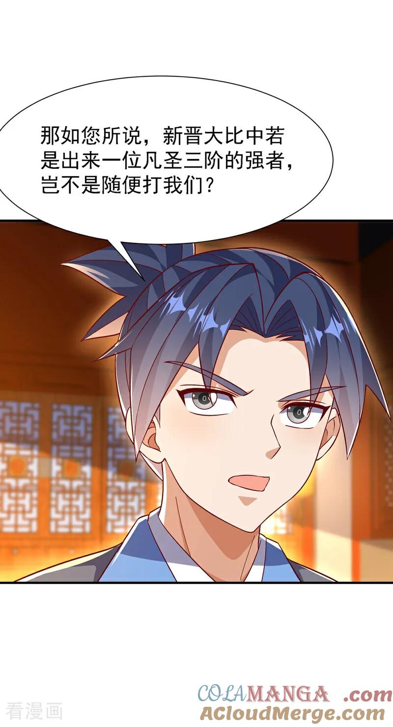 第509话人族的荣耀！-武逆-iCiyuan动漫（第2张）