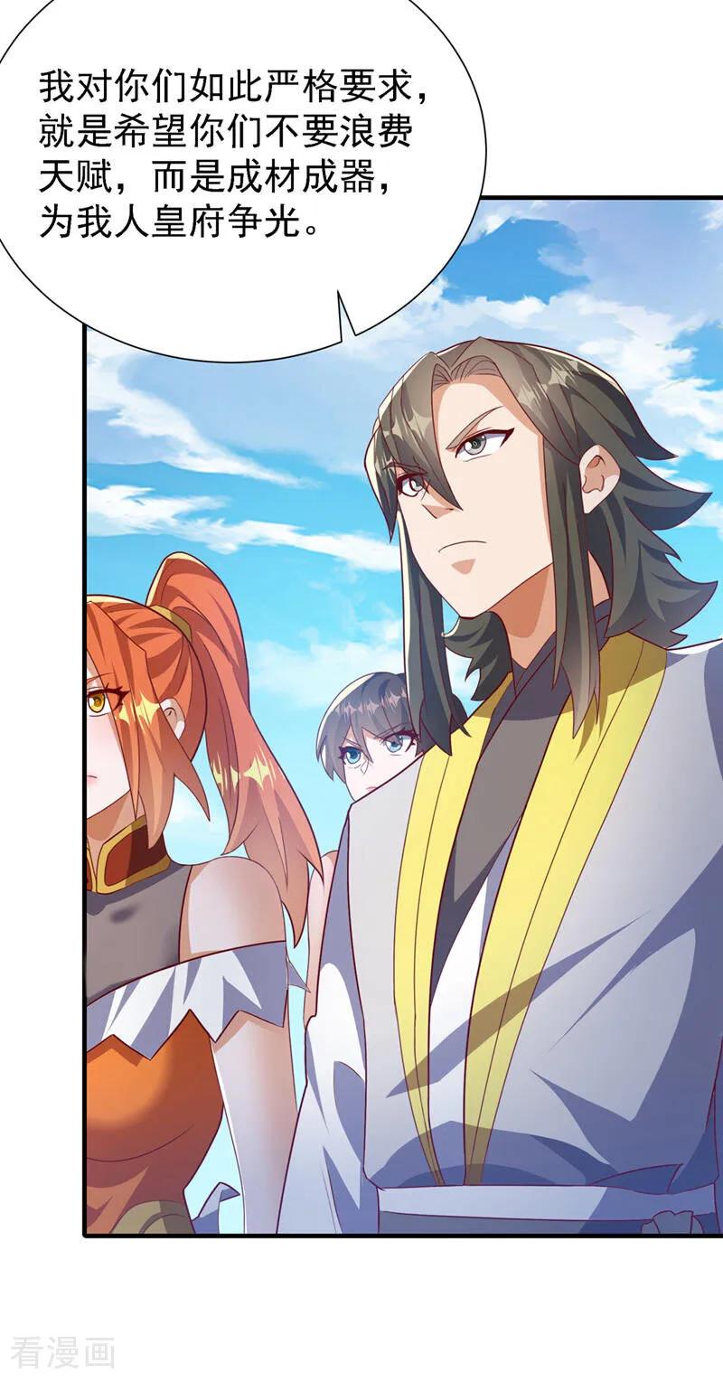 第509话人族的荣耀！-武逆-iCiyuan动漫（第21张）