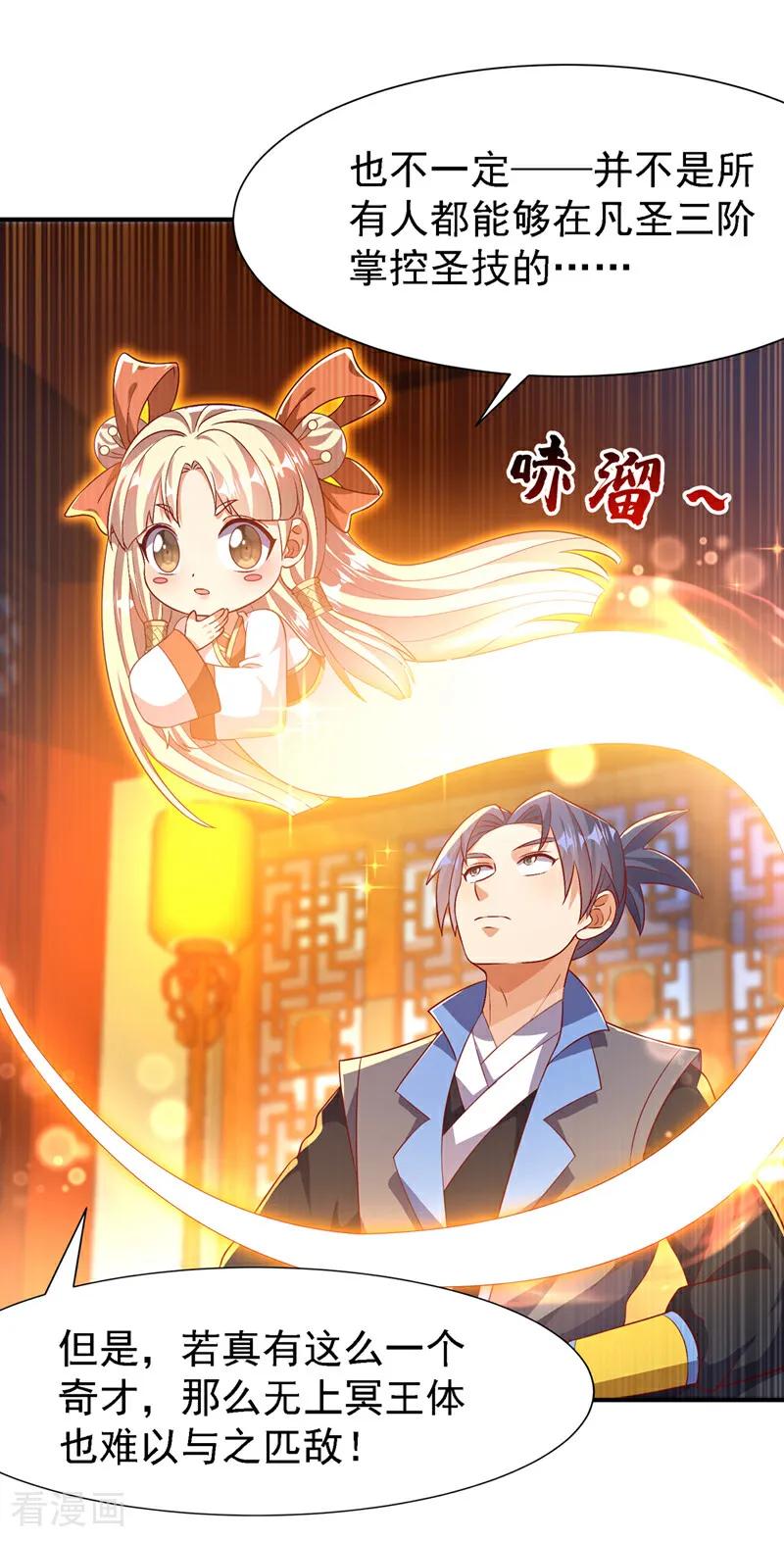 第509话人族的荣耀！-武逆-iCiyuan动漫（第3张）