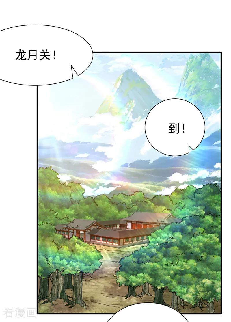 第509话人族的荣耀！-武逆-iCiyuan动漫（第13张）