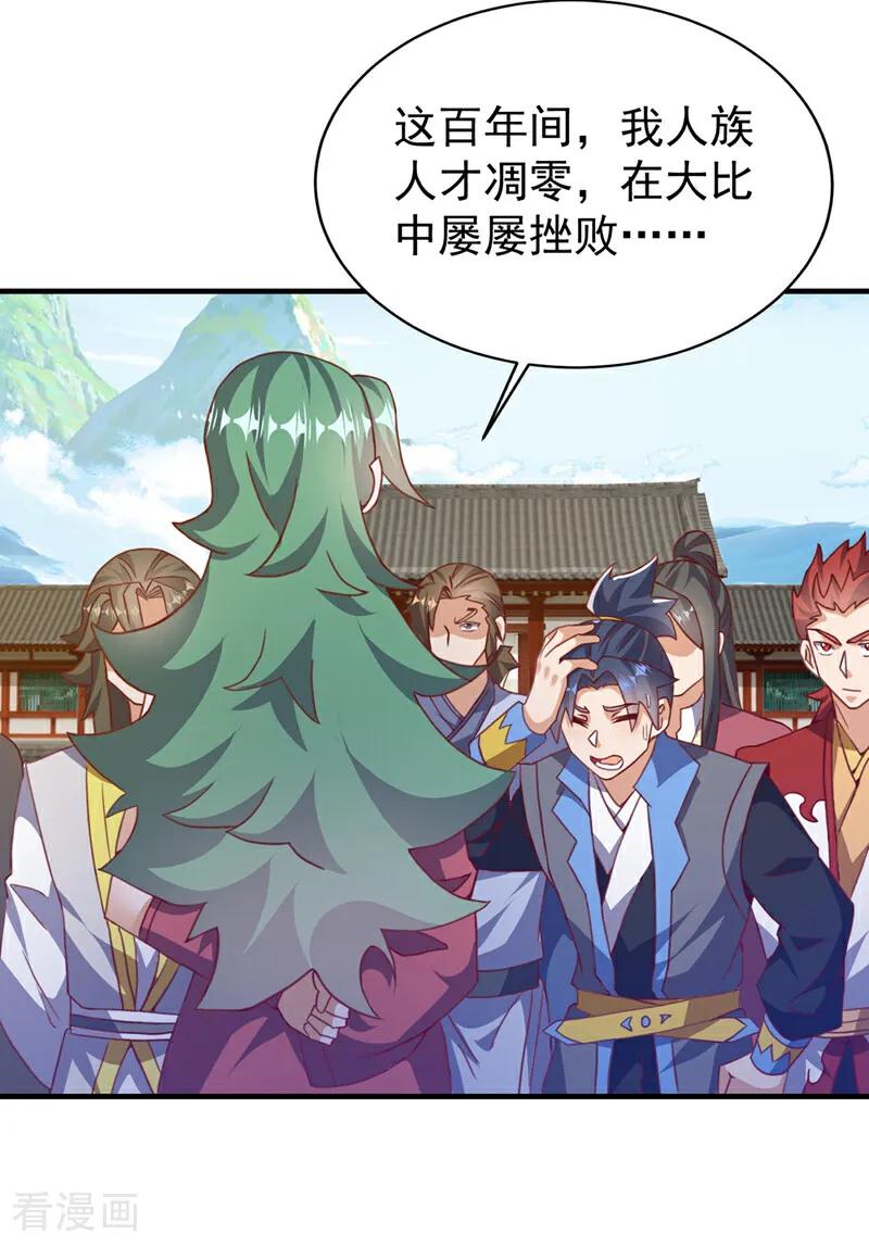 第509话人族的荣耀！-武逆-iCiyuan动漫（第19张）