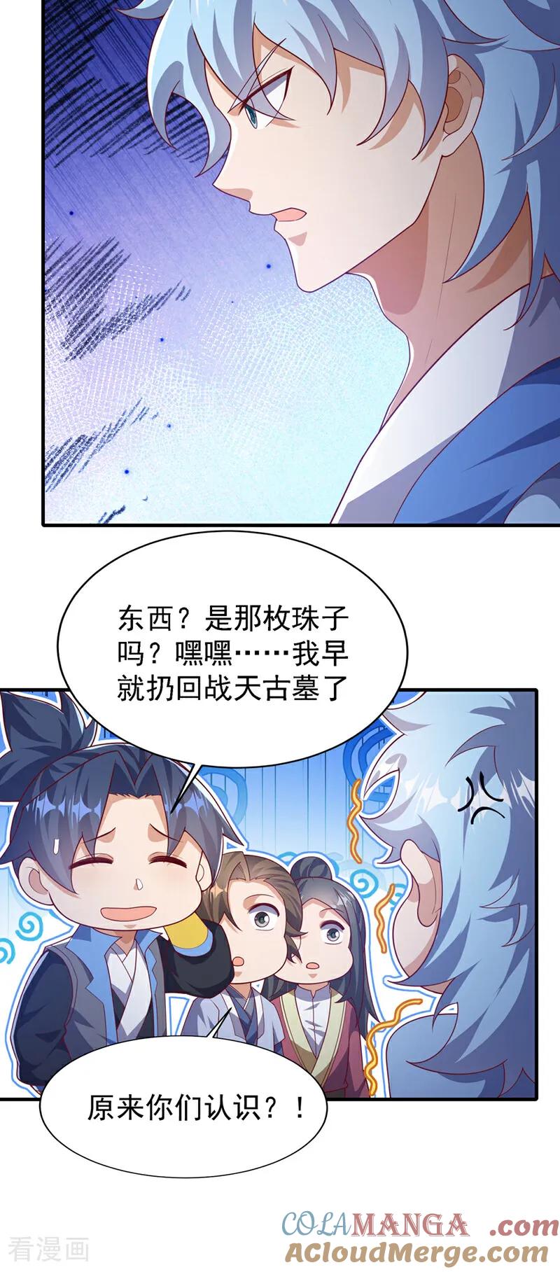 第510话那是修罗神体！-武逆-iCiyuan动漫（第10张）