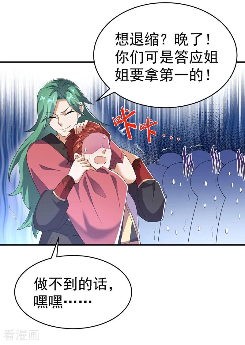 第511话大比正式开始-武逆-iCiyuan动漫（第11张）