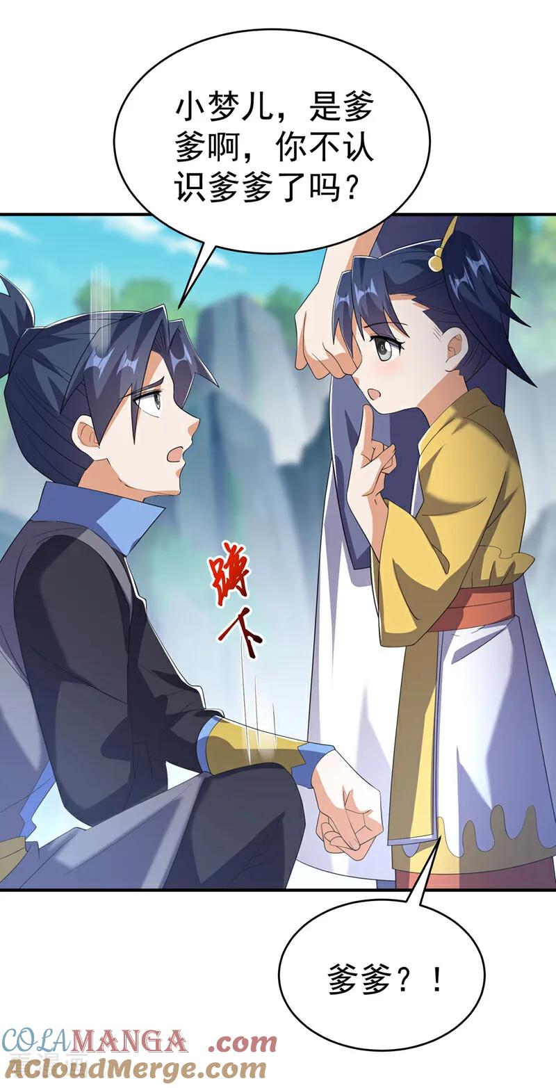 第511话大比正式开始-武逆-iCiyuan动漫（第14张）