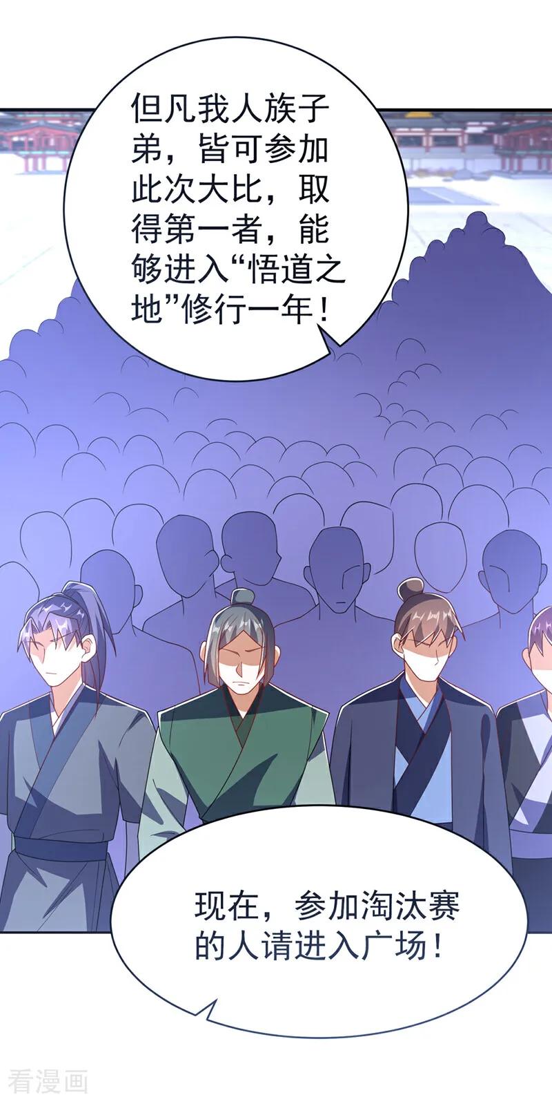 第511话大比正式开始-武逆-iCiyuan动漫（第9张）