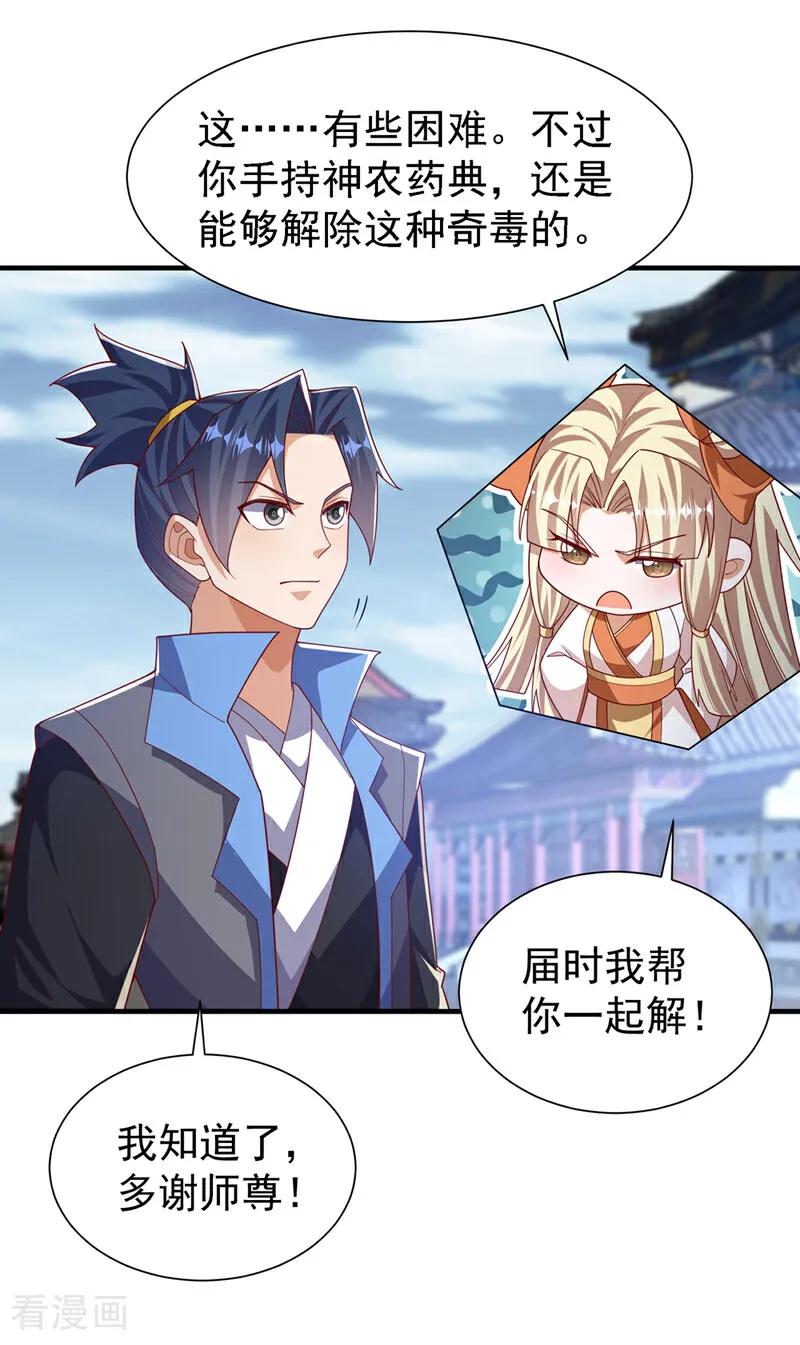 第513话是噬心毒！-武逆-iCiyuan动漫（第11张）