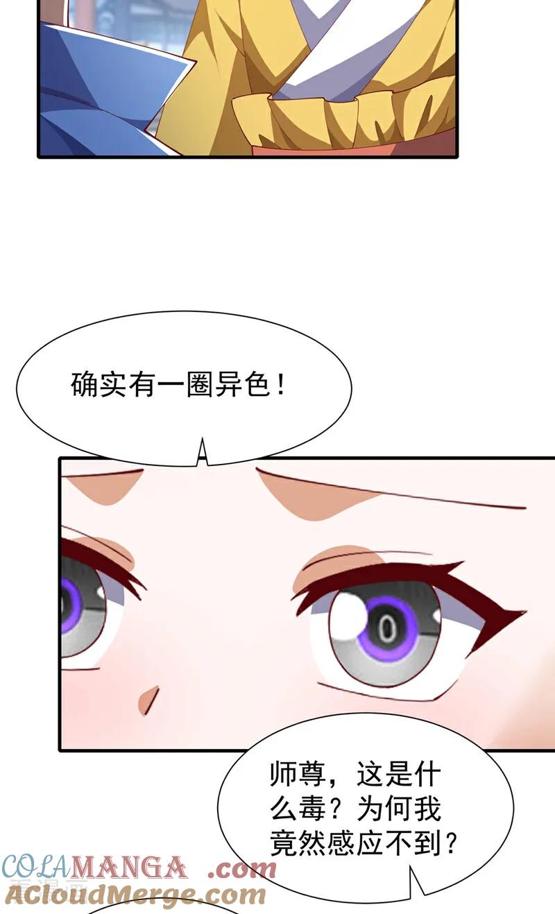 第513话是噬心毒！-武逆-iCiyuan动漫（第6张）