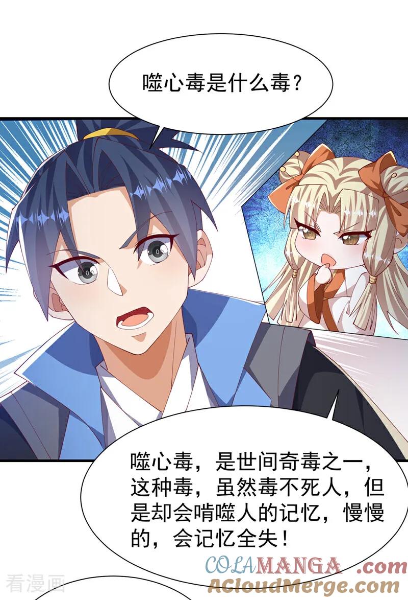 第513话是噬心毒！-武逆-iCiyuan动漫（第8张）