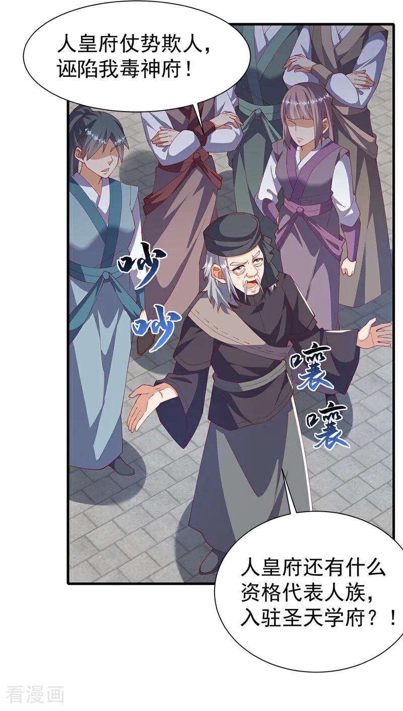 第513话是噬心毒！-武逆-iCiyuan动漫（第3张）