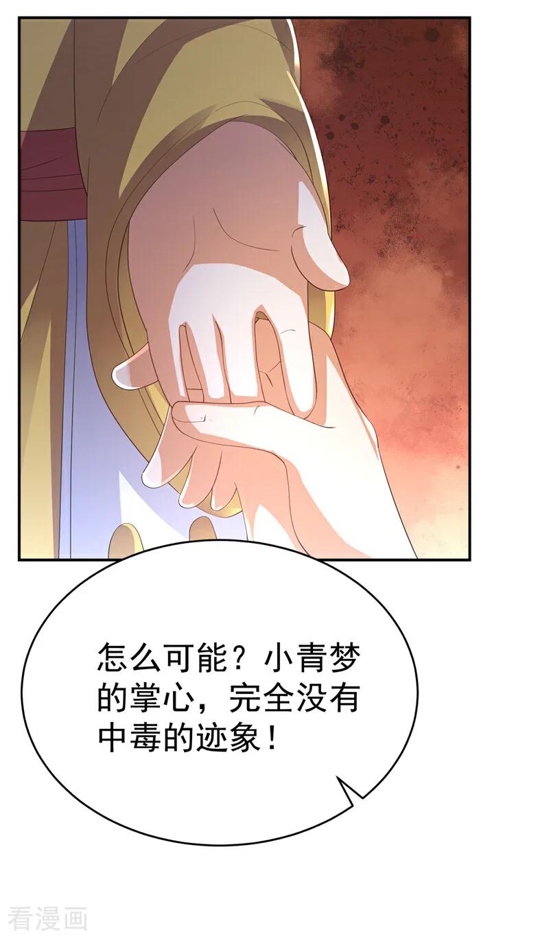 第513话是噬心毒！-武逆-iCiyuan动漫（第1张）