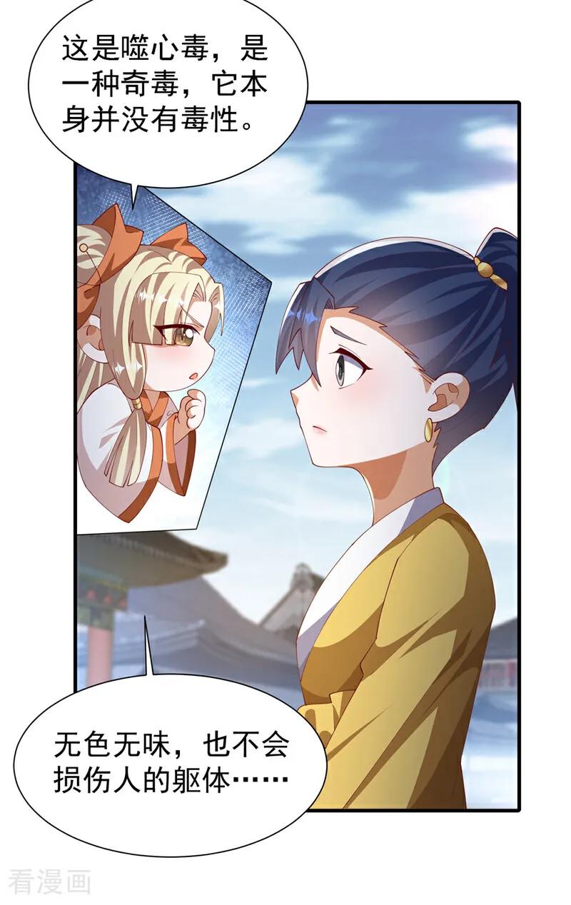 第513话是噬心毒！-武逆-iCiyuan动漫（第7张）