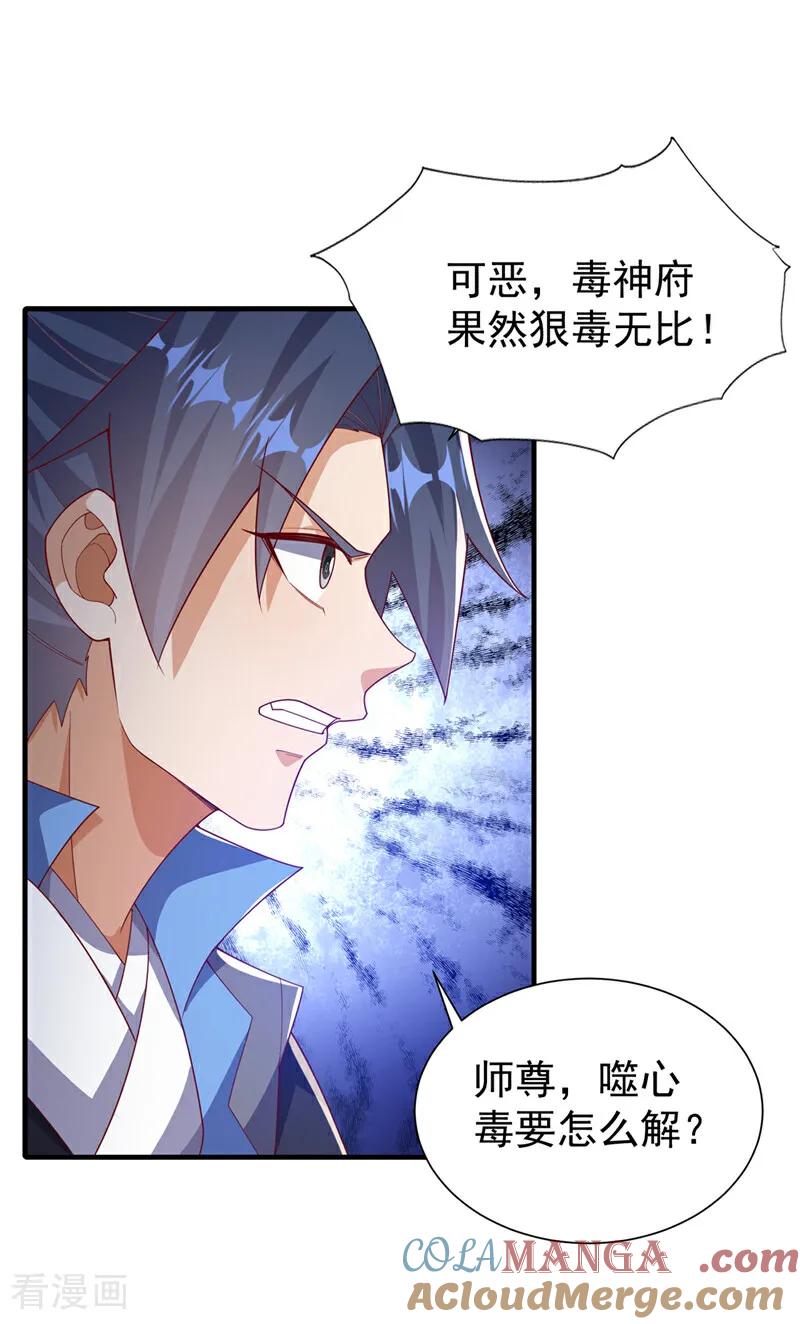 第513话是噬心毒！-武逆-iCiyuan动漫（第10张）