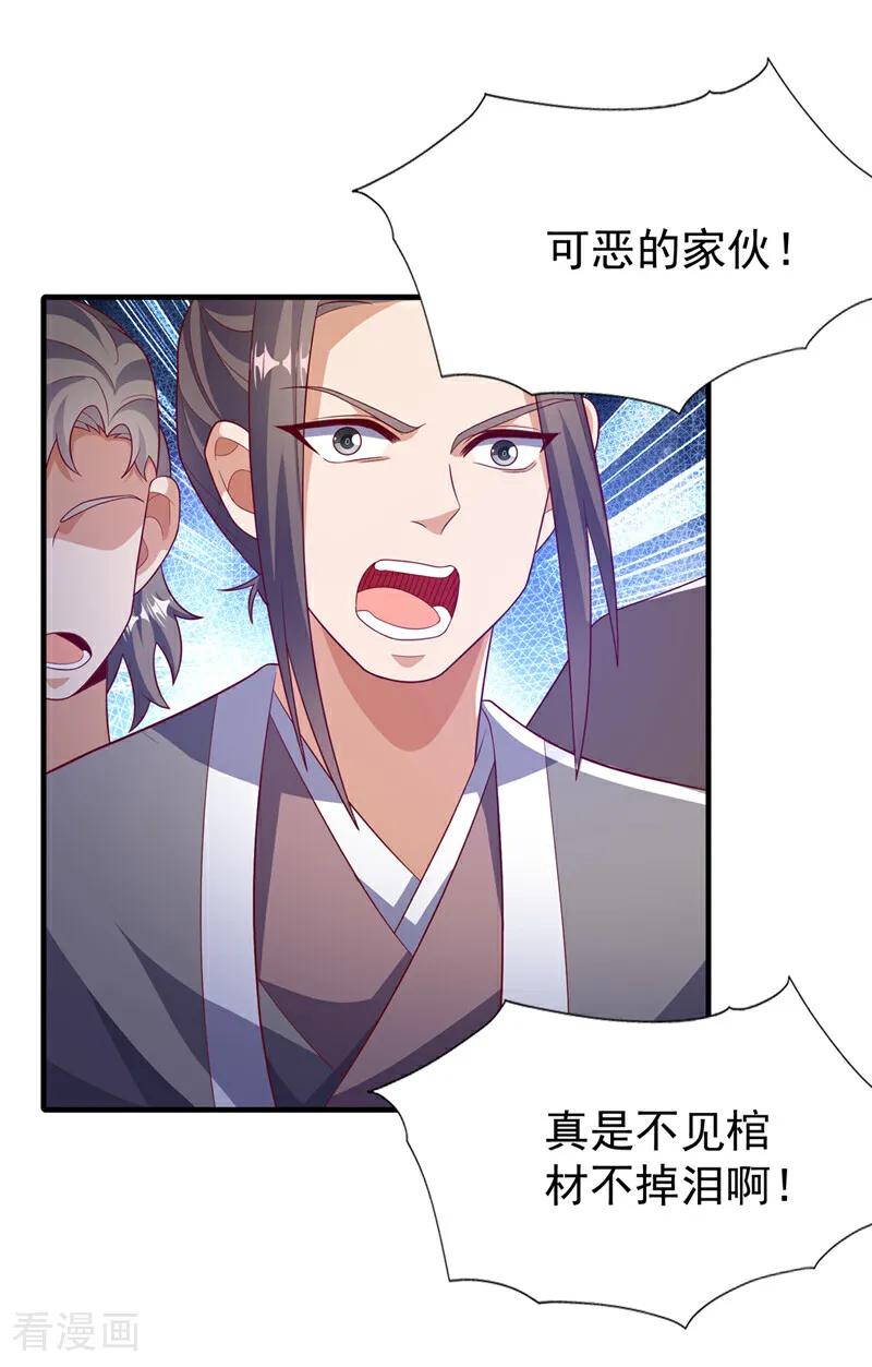 第514话芜儿，我来晚了-武逆-iCiyuan动漫（第1张）