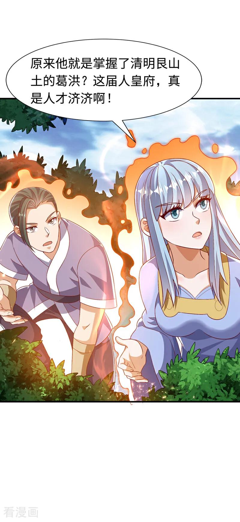 第515话轮回兄出手了-武逆-iCiyuan动漫（第13张）