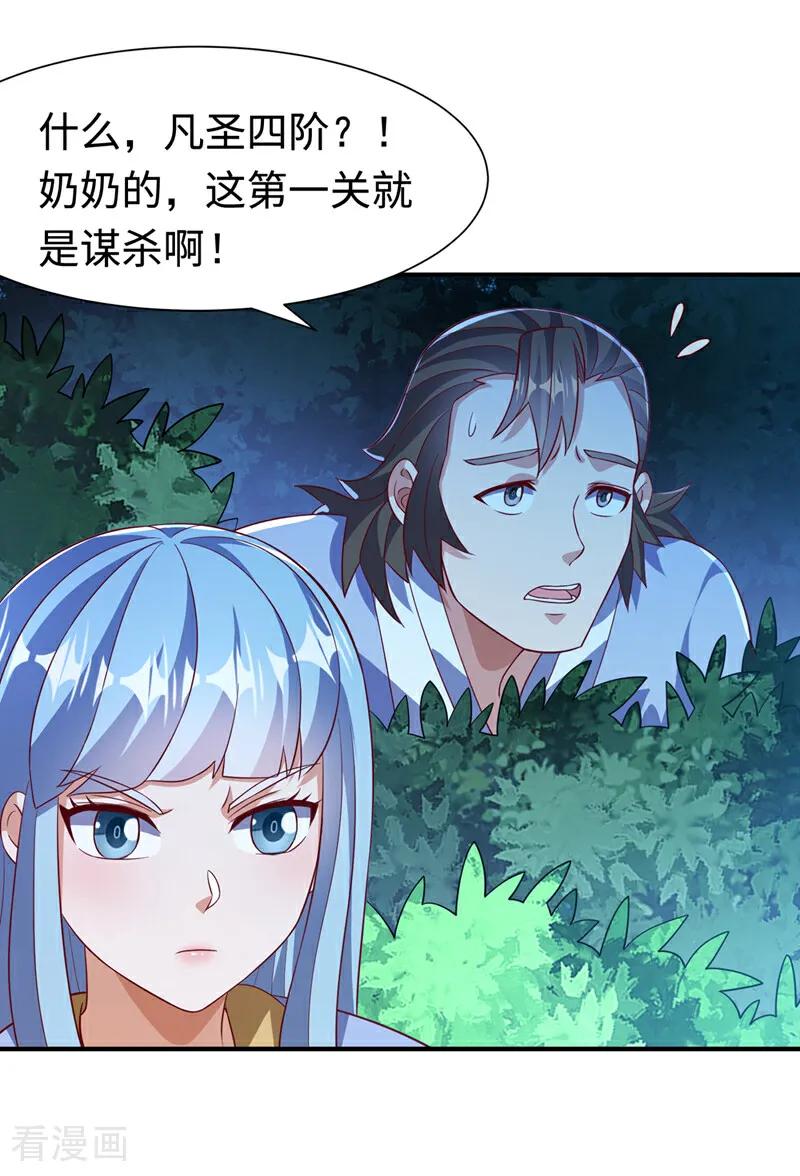 第515话轮回兄出手了-武逆-iCiyuan动漫（第9张）